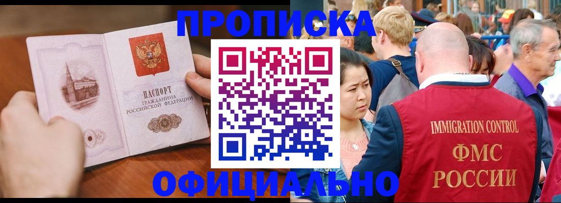 прописка законно в Ельце