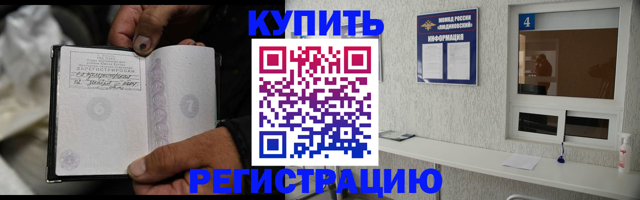 прописка для работы в Ельце