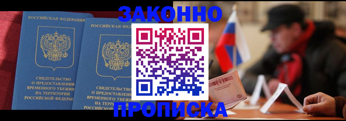 прописка для работы в Ельце