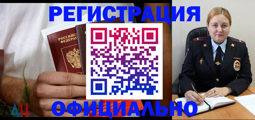 прописка для военкомата в Ельце