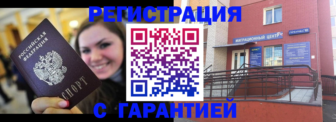 временная регистрация недорого в Ельце